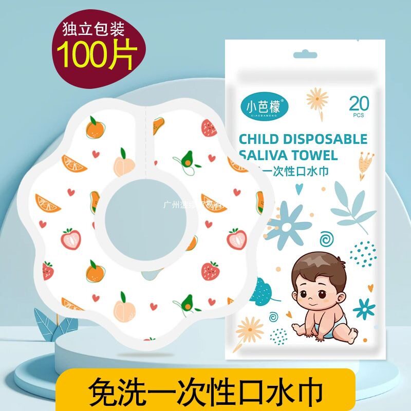 小芭檬一次性口巾水婴儿吃饭新生儿围嘴围兜宝宝儿童围嘴旋转防水