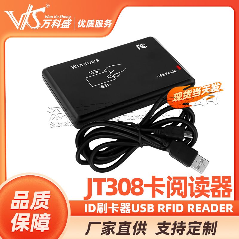 JT308卡阅读器|ID卡读卡器|ID卡阅读器|ID刷卡器USB RFID reader
