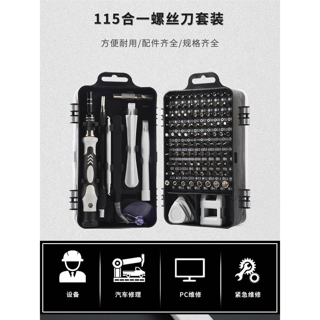 115合一钟表电脑手机拆机维修工具家用螺丝刀组合套装异形起子