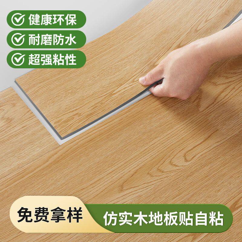 一平方PVC木纹自粘地板贴塑胶地板革家用旧地面改造水泥地直接铺