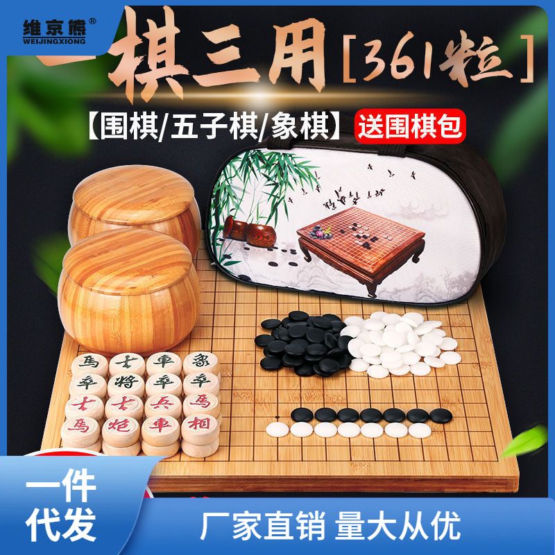 标准围棋套装三合一五子棋全套成人儿童比赛双面十九路棋盘李烛优