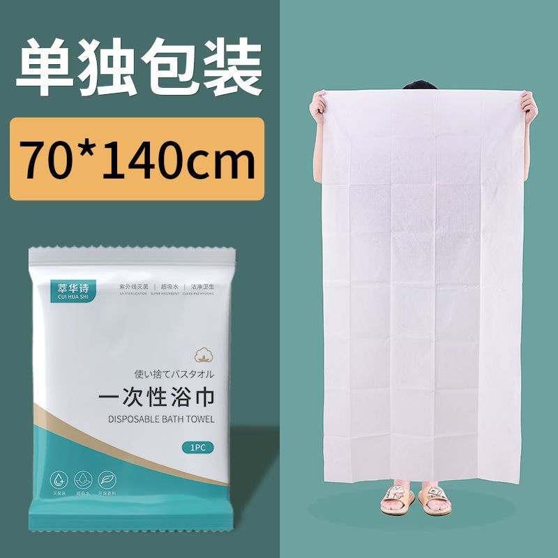 一次性浴巾超厚超大特厚成人100片 独立包装酒店专用旅行毛巾