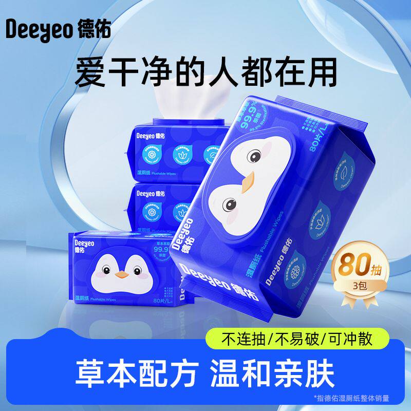 德佑湿厕纸加量家庭装全新升级款擦PP专用  80抽*3包/4包/6包
