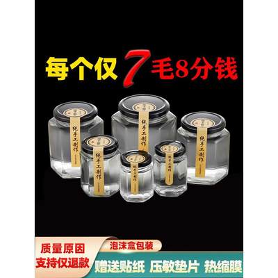 六棱玻璃瓶子密封罐食品级带盖柠檬秋梨膏辣椒果酱蜂蜜小号六角空