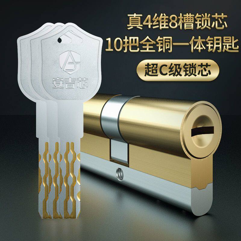 防盗门锁芯超C级叶片全铜b级防暴力多轨道通用型家用4维8工厂供应