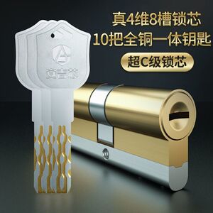 防盗门锁芯超C级叶片全铜b级防暴力多轨道通用型家用4维8工厂供应