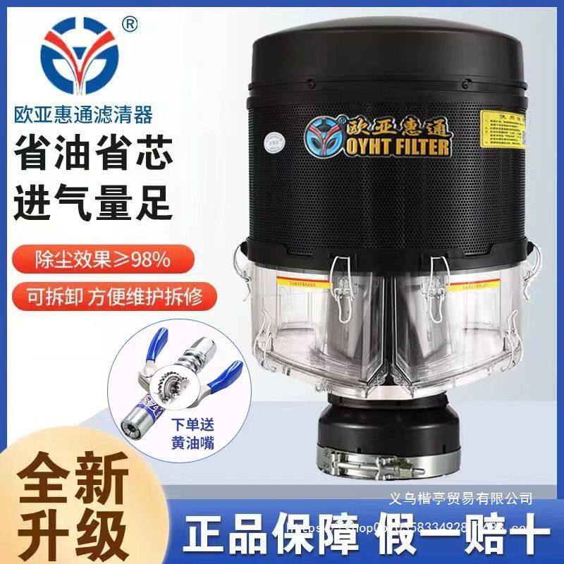 欧亚惠通滤清器装载机空气滤芯收割机拖拉机空滤总成预滤器除尘帽