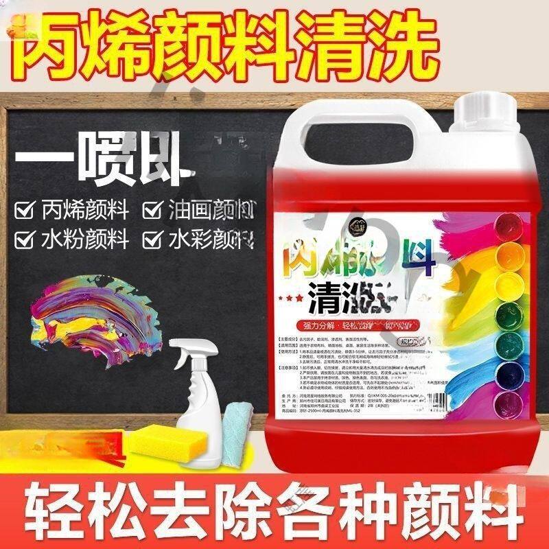 颜料清洗剂黑板油画马克笔清洁剂衣服油漆颜料水粉溶解剂