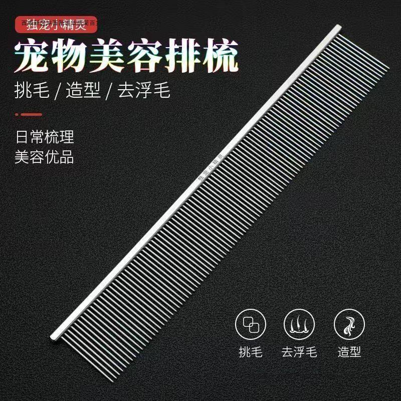 其他小泰迪开结宠物不锈钢长毛独宠浮毛去贵宾排梳