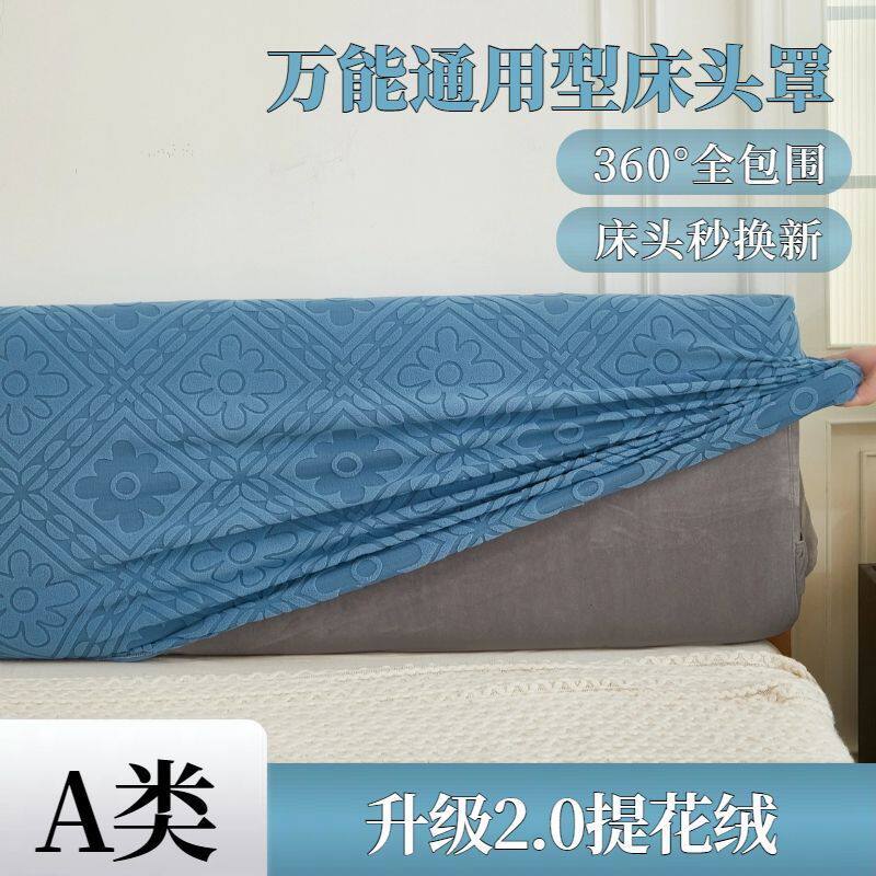 新款A类床头罩异形软包木板床头套防滑盖布弹力全包通用型代发