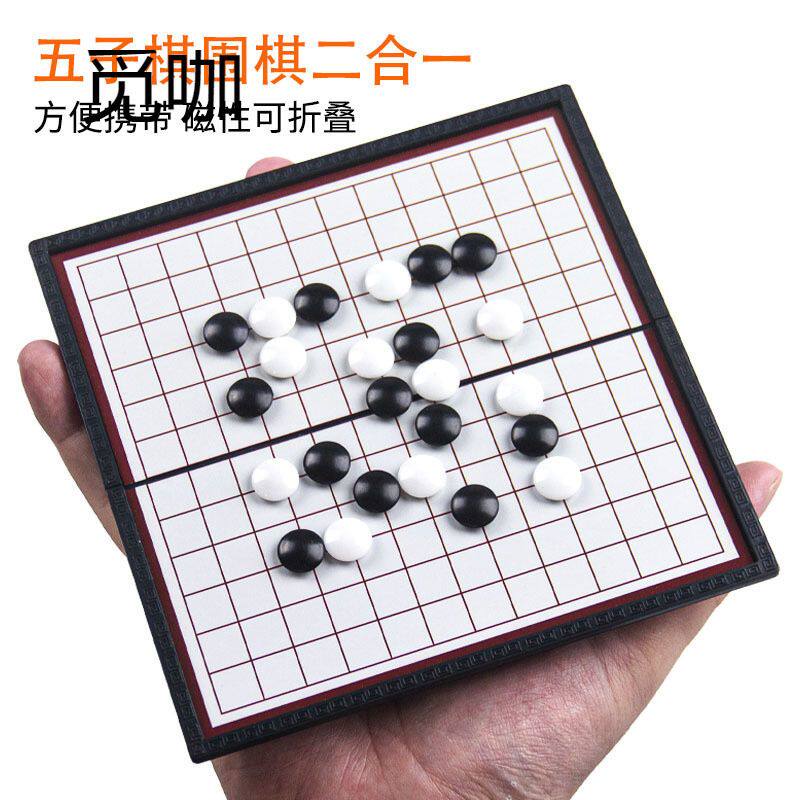 迷你五子棋磁吸带磁性棋盘棋子便携磁力小号套装五子棋围棋二合一