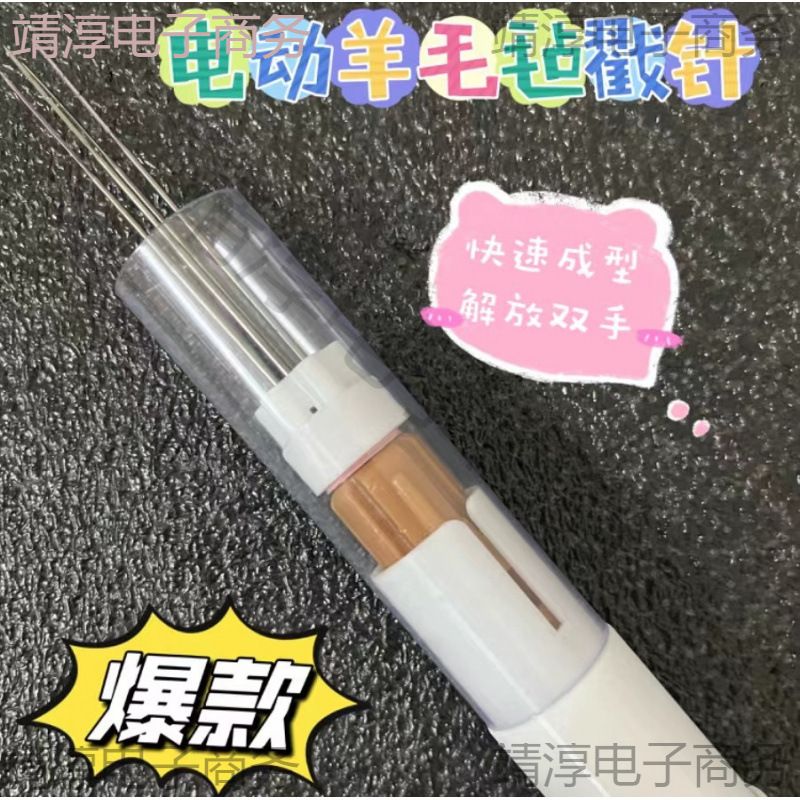 电动羊毛毡戳针  羊毛毡戳戳乐  通用 戳针 DIY   便携  可调速