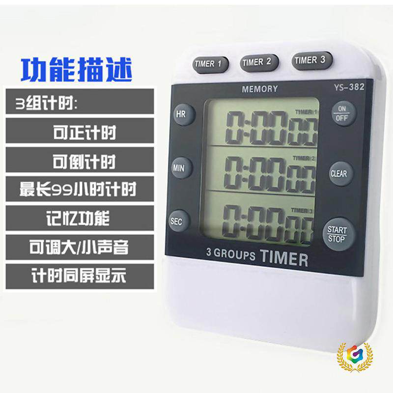 ?YS-382三组正器提醒器定时器学生厨房烘焙工业声音可