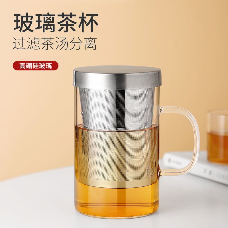 玻璃水杯喝茶办公室过滤网隔离把手带耐热加厚茶水分离泡茶杯