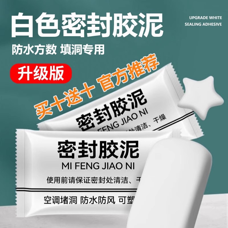 堵洞泥孔塞胶泥堵漏泥密封泥下水管防臭橡胶泥密封防水密封胶冰箱