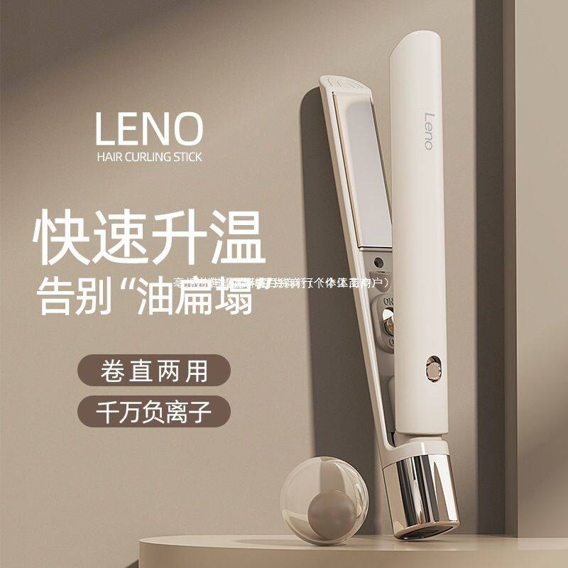 Leno小夹板蓬松宿舍便携刘海学生可用护发卷发棒直发卷发两用厂供