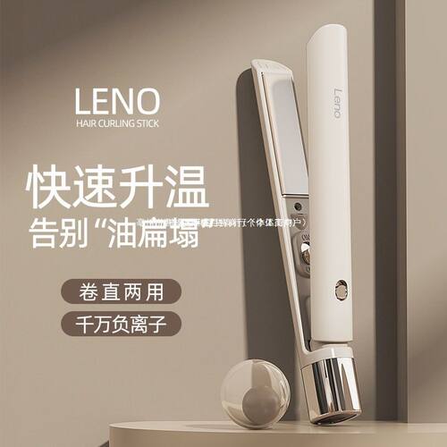 Leno小夹板蓬松宿舍便携刘海学生可用护发卷发棒直发卷发两用厂供