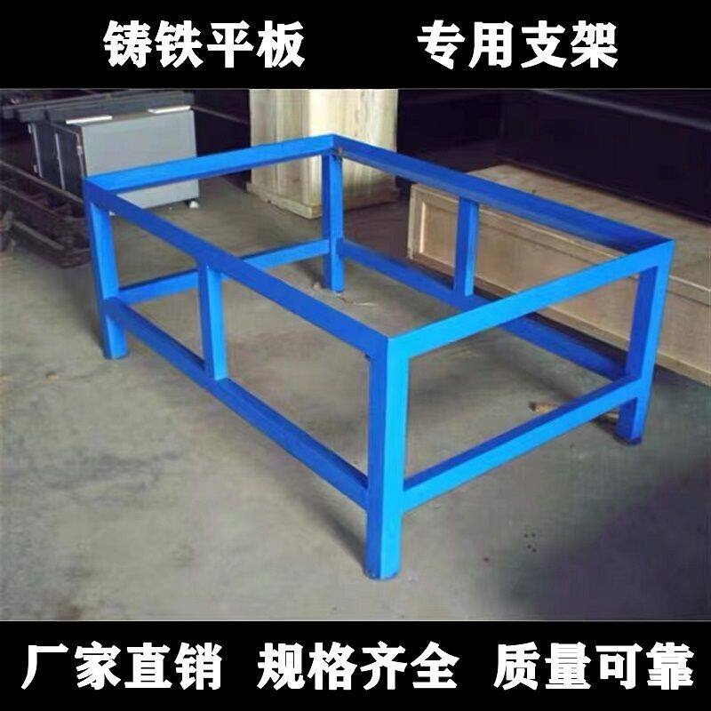 铸铁平板支架钳工工作台可调支架测量划线平台支架铸铁平板支架
