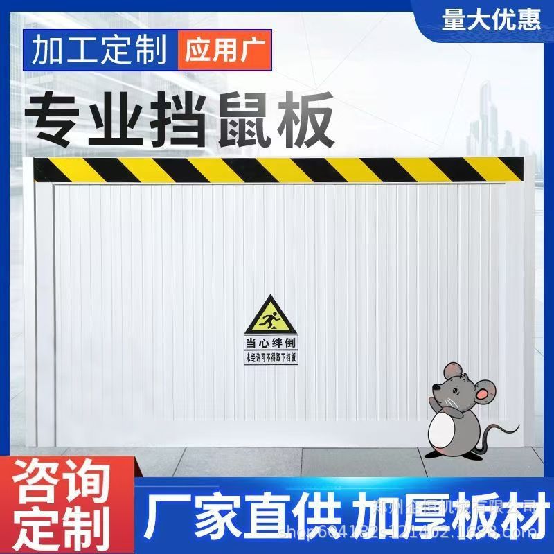 挡鼠板铝合金不锈钢商用挡鼠标板收银台食堂厨房金属简易门防鼠板