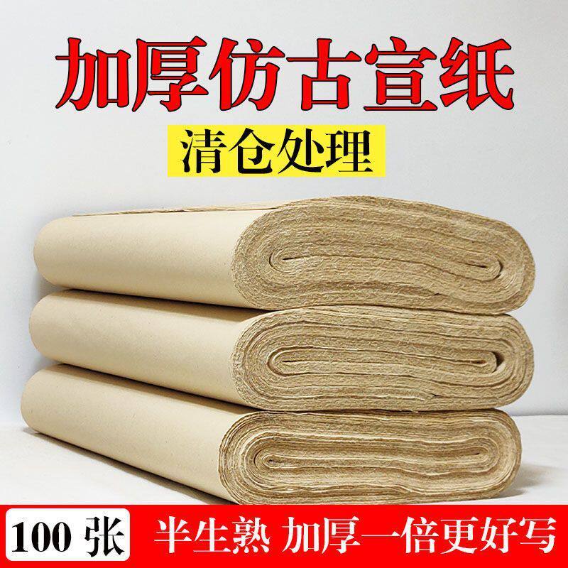 加厚四尺宣纸半生半熟毛笔字书法作品纸生宣国画仿古色宣纸毛边纸