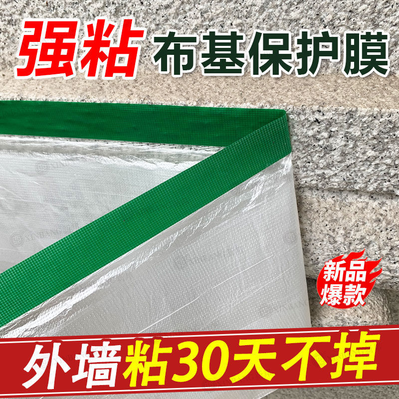 真石漆强粘布基保护膜外墙喷漆装修门窗高粘性胶带遮蔽膜其他