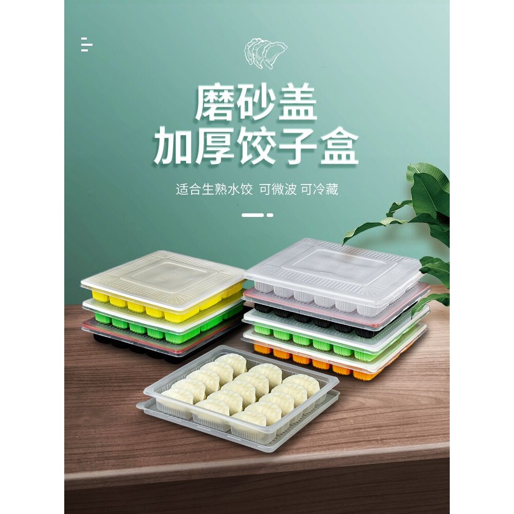 一次性饺子打包盒加厚盖商用外卖餐盒冻水饺盒子馄饨托盘20格塑料