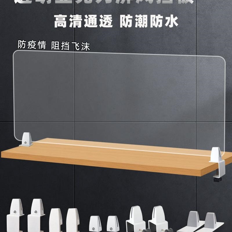 桌面透明亚克力挡板办公桌餐桌柜台免打孔隔板防飞沫屏风隔断定