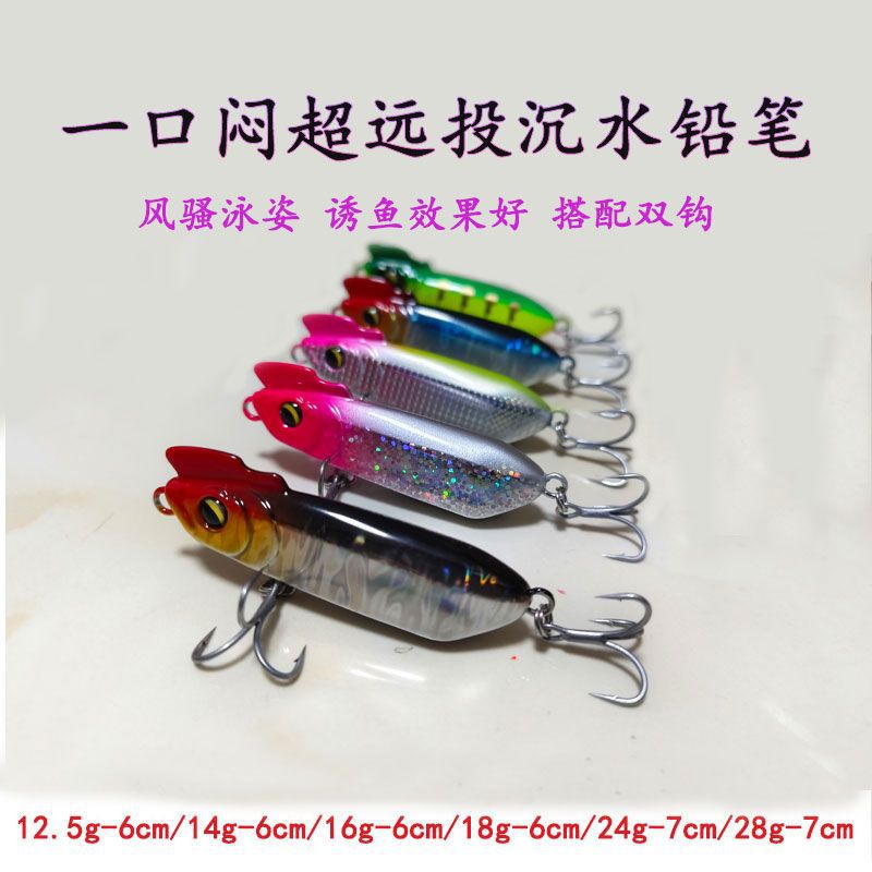 超远投辣子鸡沉水铅笔一口闷路亚饵半截棍颤沉翘嘴鳡鱼假