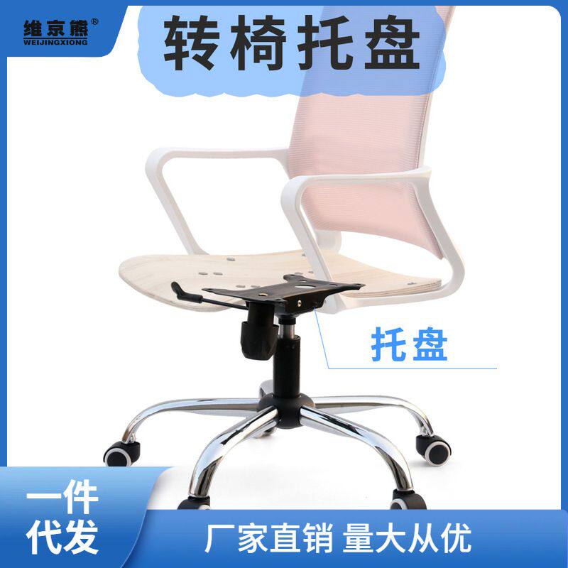 电脑椅维修转椅升降椅子老板椅办公椅转盘托盘底座底盘零配件烛优