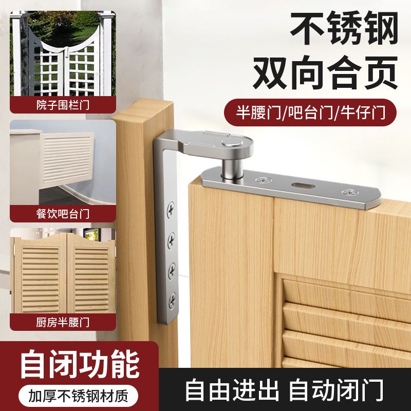 双向自由进出门合页吧台门自动回弹天地轴上下转轴牛仔门弹簧铰链
