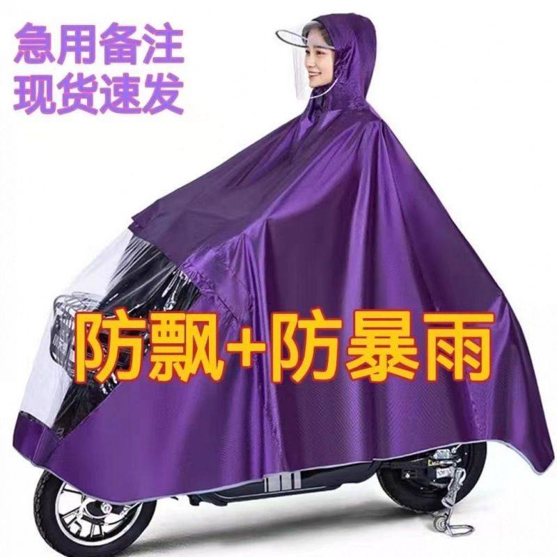摩托车雨衣电动车雨披加厚加大防暴雨单人男女带护脸面罩骑行简约