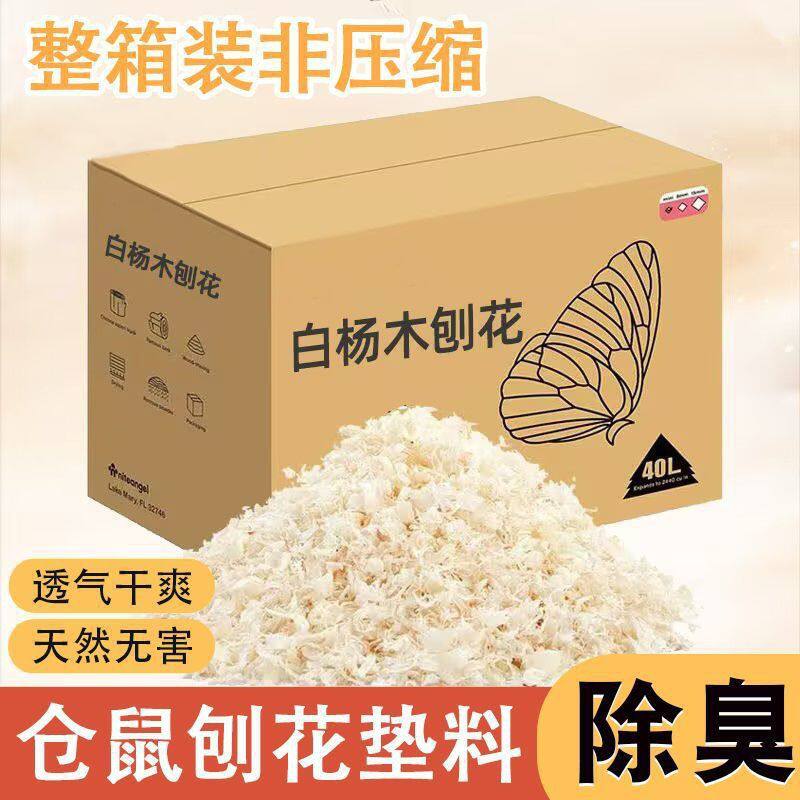 非压缩仓鼠专用木屑垫料锯末白杨木刨花除臭宠物便宜用品一件