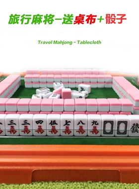 迷你麻将牌旅行宿舍便携式可爱mini户外网红寝室家用手搓小麻烛优