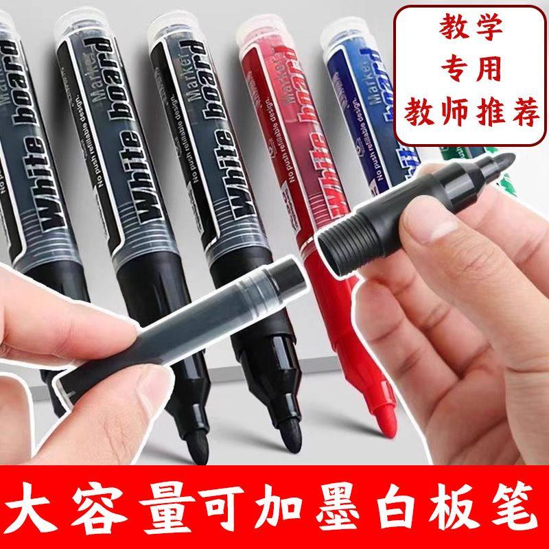 白板笔可擦可加墨水直液式加粗教师水性记号黑板马克黑红蓝绿色,文具电教/文化用品/商务用品,白板笔,淘宝优惠券,粉丝福利购,淘宝优惠卷