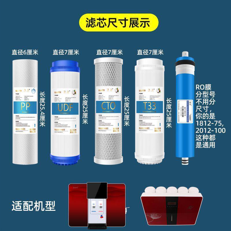 家用净水器滤芯通用加热一体机反渗透10寸PP五级RO膜套装纯水机LD