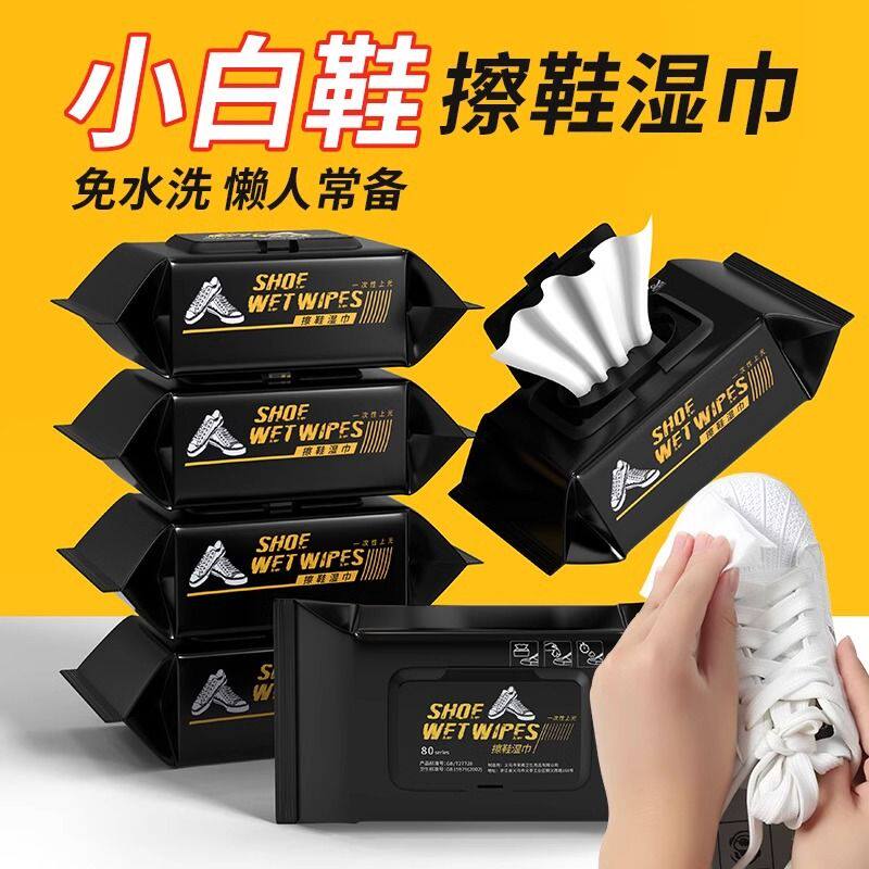 【5包装】擦鞋湿巾小白鞋清洗剂免洗清洁洗鞋专用球鞋皮鞋去污渍