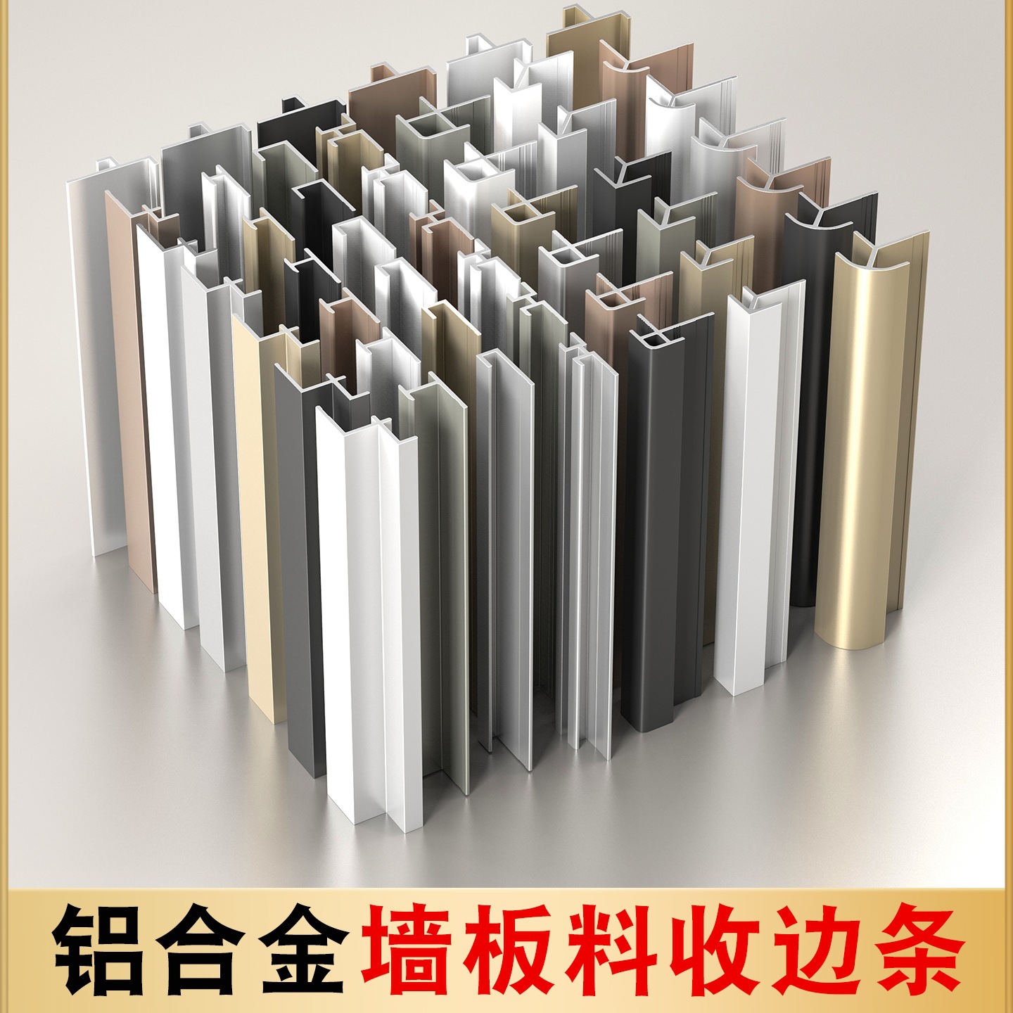 4/5/8/9厘木饰面收边条护墙板收口条铝合金工字型集成墙板碳晶板