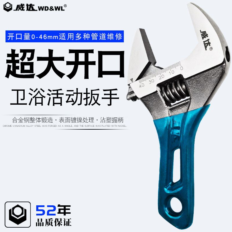 威达开口短柄活动扳手 4寸6寸迷你小板手8寸短把活口扳手工具