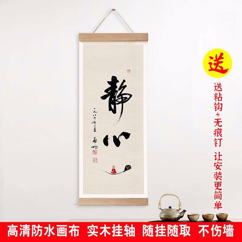 宁静致远书法字卷轴字画书房静心挂画励志名言钉制竖版挂轴装饰画