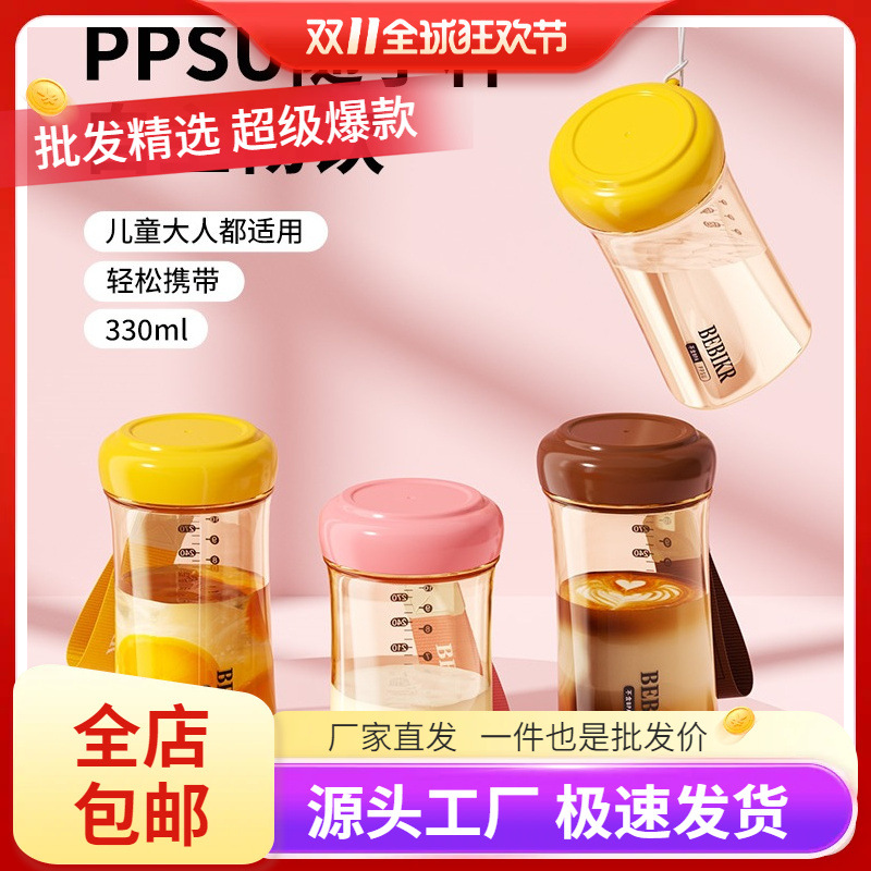 Bebikr便携ppsu随手杯耐高防温耐摔直饮杯敞口杯外出旅行学生