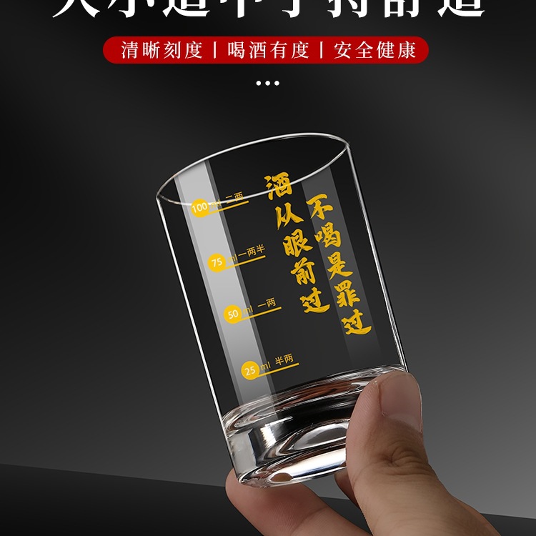 100ml二两白酒杯带刻度文案家用玻璃酒具套装2两轻奢2025新款