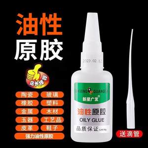 胶性原胶水强油力胶速干胶接u3vc4S8V电焊粘焊木头塑料多功能专用