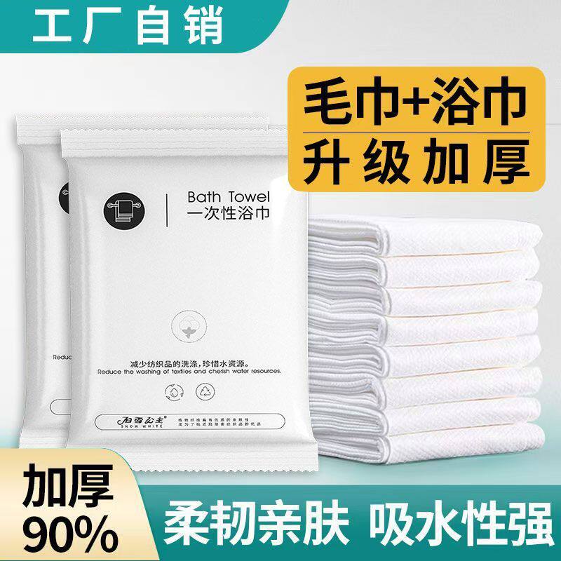 100包一次性浴巾毛巾酒店民宿加厚套装旅行独立包装