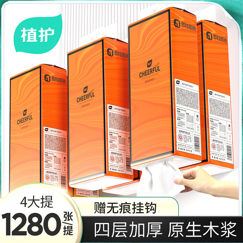 植护气垫纸巾悦色橙大包装挂式抽纸悬挂式抽纸家用整箱 餐巾纸