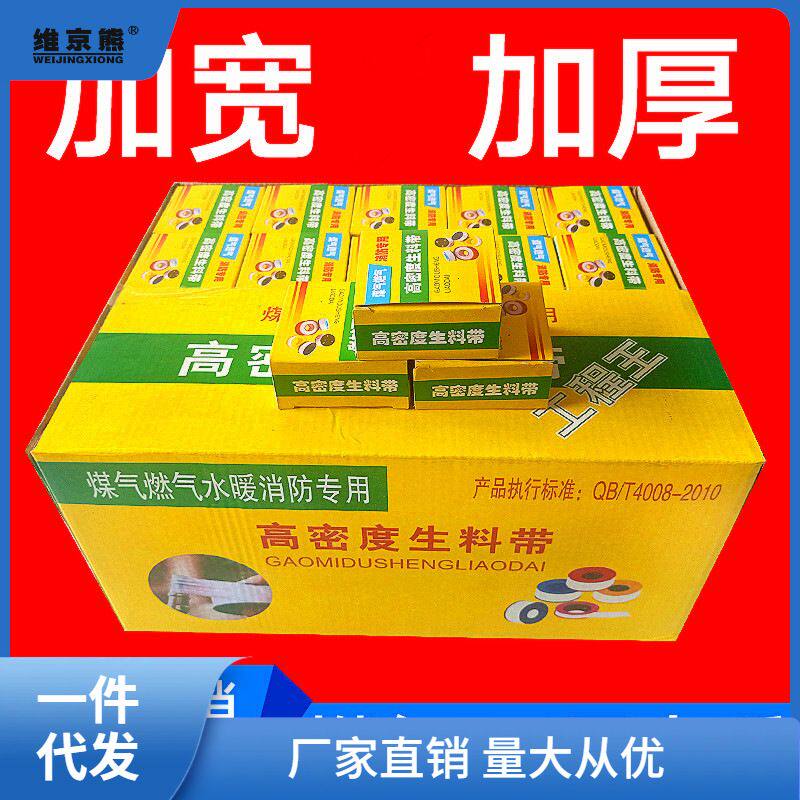 生料带100卷密封带20米包邮加厚生胶带燃气胶布水暖大卷工程烛优