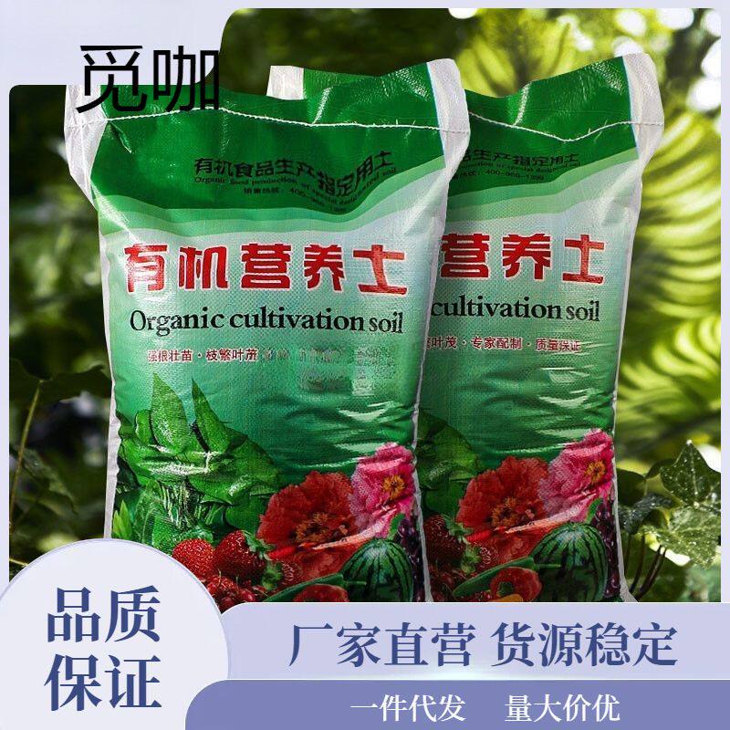 营养土大量 种菜土通用型花土种花养花种植土壤多肉绿萝种植批