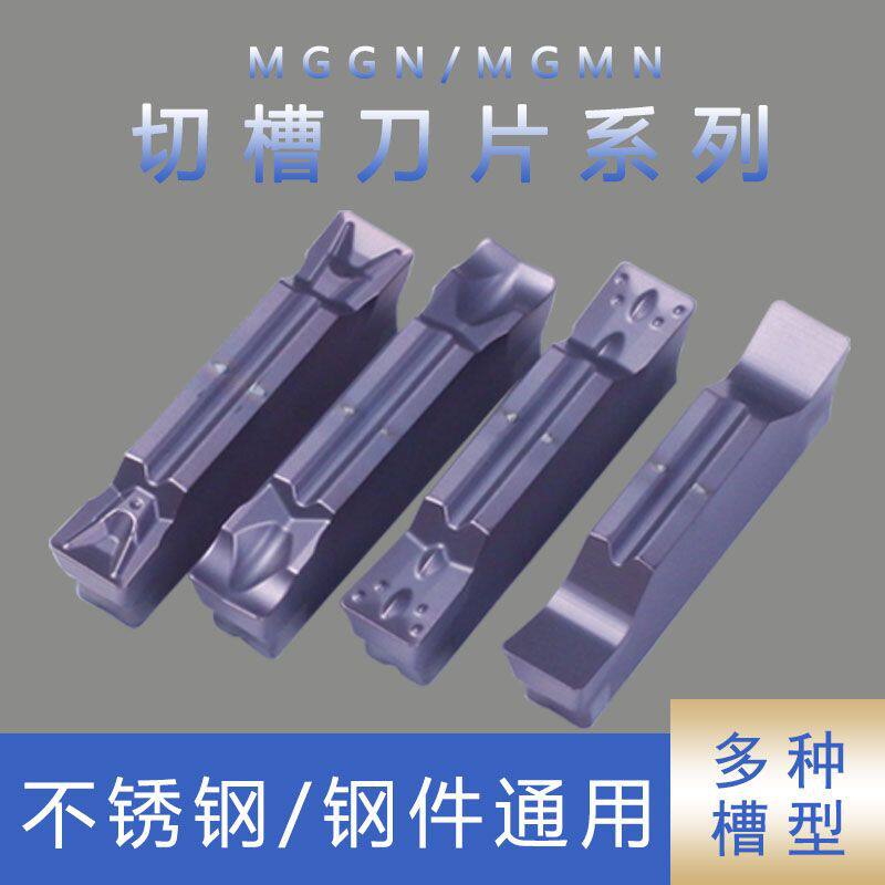 数控切断刀片MGMN300-M车床割刀刀粒切槽刀端面切槽切