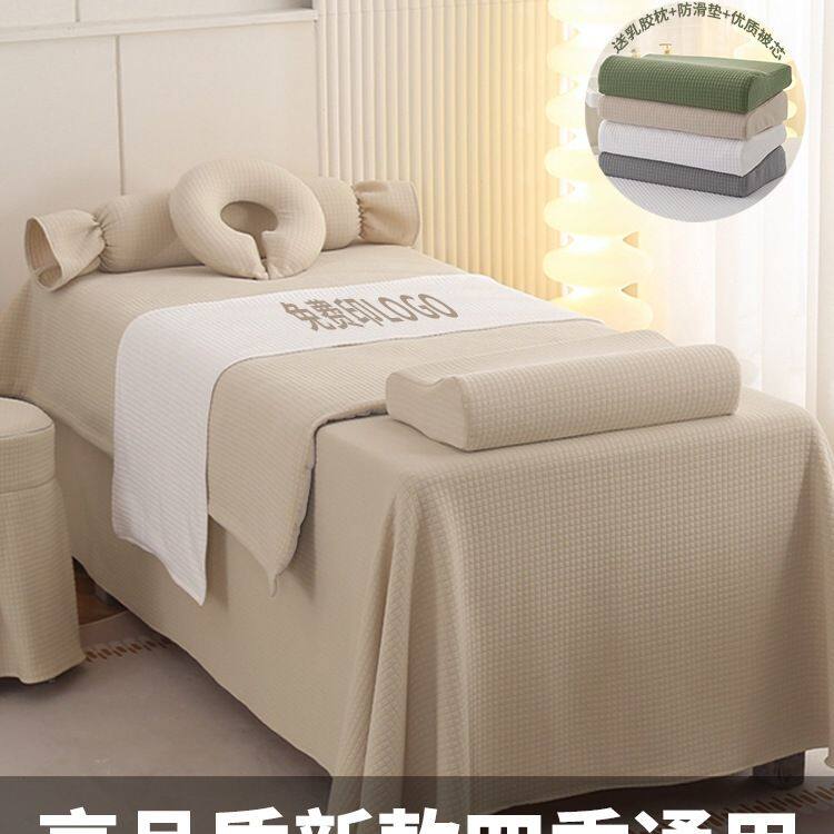 美容床罩四件套轻奢纯棉美容院网红推拿按摩理疗洗头床单
