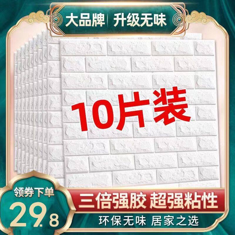 自粘墙纸3d立体墙贴客厅卧室砖纹电视背景墙防水壁纸瓷砖贴纸