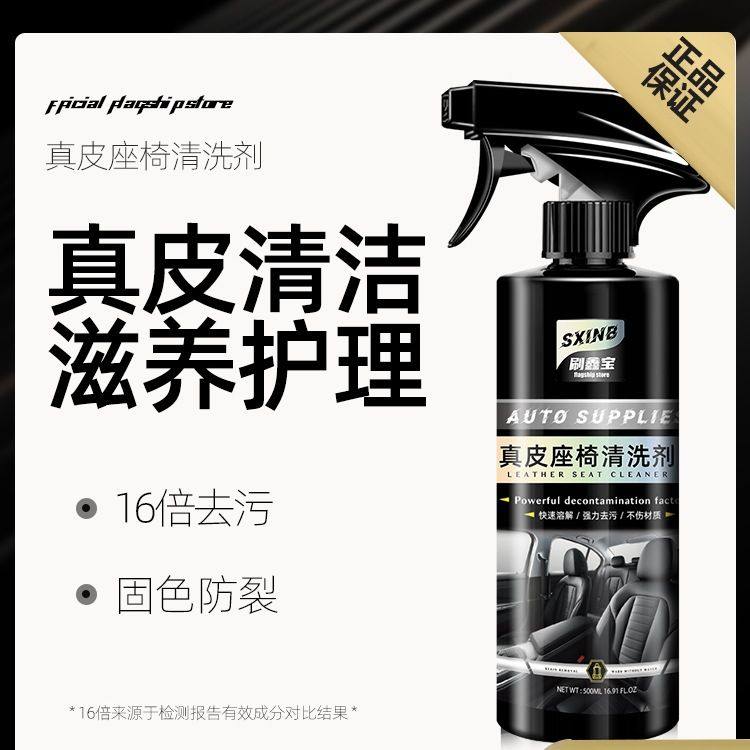 汽车座椅清洗剂内饰皮革清洁剂去污保养车内除霉坐垫护理